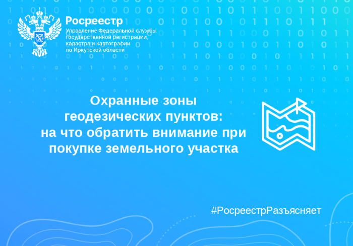 Охранные зоны геодезических пунктов: на что обратить внимание при покупке земельного участка Охранные зоны геодезических пунктов: на что обратить внимание при покупке земельного участка