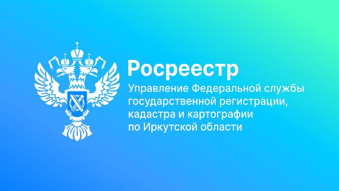 Проекты «Земля для стройки» и «Земля для туризма» в Иркутской области пополнились новыми участками.