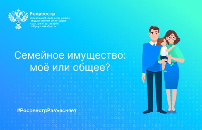 Семейное имущество: моё или общее?