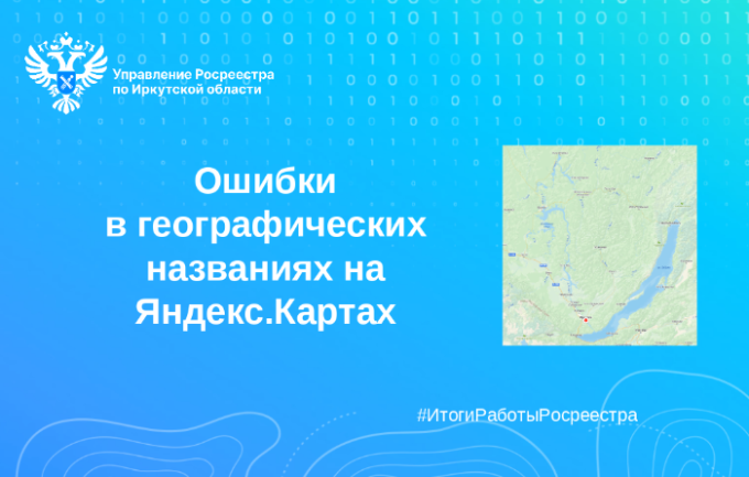 Около 350 ошибок географических названий найдено на Яндекс.Картах