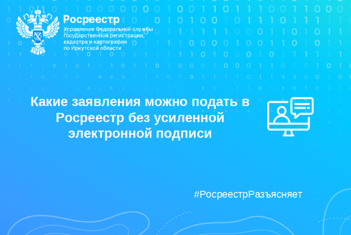 Какие заявления можно подать в Росреестр без усиленной электронной подписи Какие заявления можно подать в Росреестр без усиленной электронной подписи