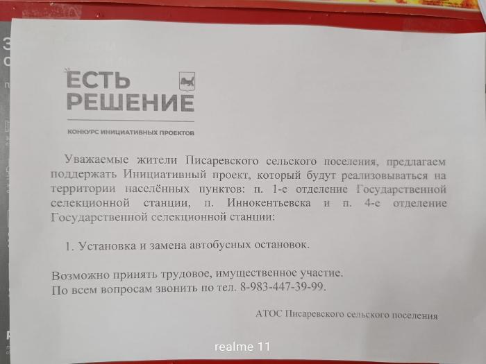 Конкурс Инициативный Проектов! Уважаемые жители Писаревского сельского поселения, предлагаем поддержать Инициативный проект. Конкурс Инициативный Проектов! Уважаемые жители Писаревского сельского поселения, предлагаем поддержать Инициативный проект.