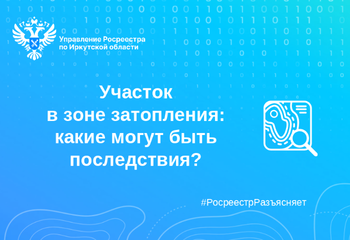 Участок в зоне затопления: какие могут быть последствия? Участок в зоне затопления: какие могут быть последствия?